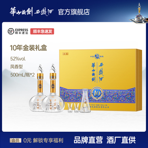 【新品】华山论剑西凤酒10年52度双瓶金装礼盒凤香型白酒500mL*2