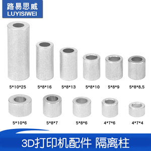 3D打印机配件滑轮隔离柱挡柱铝柱m4m5CR10轴承分离垫片圈柱