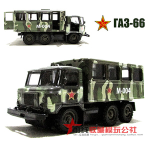 1:43 俄罗斯 苏联 嘎斯66 GAZ66卡车 合金军事模型 金属汽车玩具
