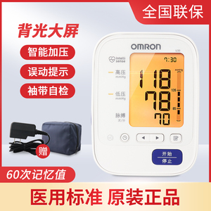 欧姆龙电子血压计上臂式家用全自动血压测量仪U30背光智能量血压
