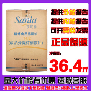 益海嘉里24度食用棕榈油36.4斤1箱起酥耐煎炸鸡排薯条汉堡手工皂