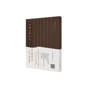 【正版新书】中国古琴珍萃(复合媒体版)9787503964589