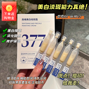 377美白精华液烟酰胺分解黑色素淡斑熊果苷提亮去黄改善暗沉肤色