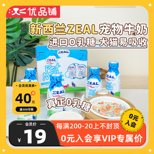 新西兰进口zeal宠物牛奶真挚猫咪狗狗喝的通用零乳糖幼猫幼380ml