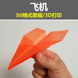 314飞机立体拼图教学航空模型3D打印服务机械玩具stl文件三维图纸