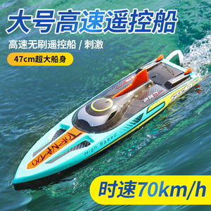 遥控船儿童超大号高速遥控快艇大马力防水轮船男孩水上电动模型船