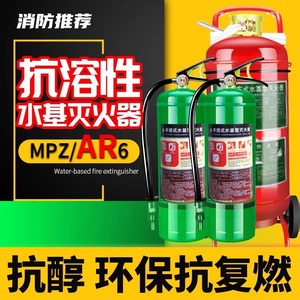 MPZ/AR抗溶性水基型AFFF化学品抗醇6L25L泡沫推车水基灭火器