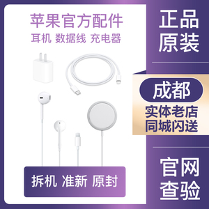 二手拆机Apple/苹果原装耳机20W快充头MagSafe充电器USB-C数据线