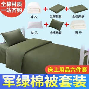 北京家纺军训被子棉被正品宿舍床上三件套军绿色被套床单褥六件套