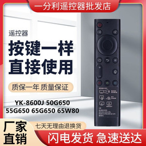 适用创维电视机语音遥控器YK-8600J 50G650 55G650 65G650 65W80