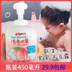 日本进口Pigeon贝亲婴儿爽身去痱桃子水洗发水沐浴露二合一450ml