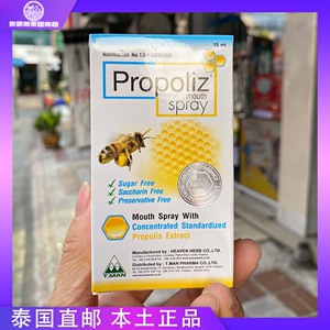 泰国蜂胶喷雾蜂蜜绿蜂胶喉咙干痒咽喉干哑肿痛异物感口腔抗菌喷剂