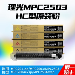 理光MPC2011sp碳粉c2003 c2004 c2504exsp原装分装墨粉 c2503粉盒