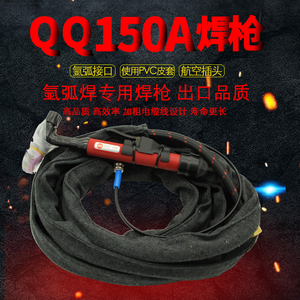 上海亿诺 氩弧焊枪配件 QQ150A氩弧焊枪 M16 螺纹接口 出口品质
