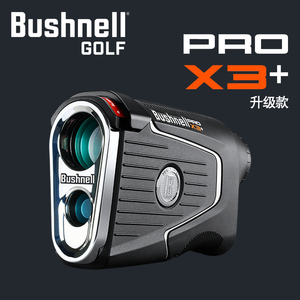 Bushnell倍视能高尔夫测距仪PRO X3+激光坡度高尔夫测距望远镜