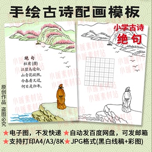 杜甫古诗绝句配画模板描写春天的唐诗插画手绘线描电子稿竖版