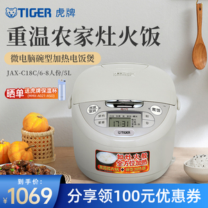 TIGER虎牌JAX-C18C智能电饭煲家用5L大容量多功能电饭锅正品6-8人