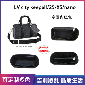适用LV city keepall nano包内胆包xs内衬收纳整理撑包中包25内袋