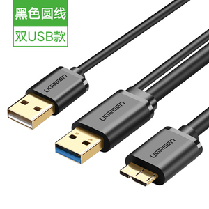 绿联USB3.0移动硬盘数据线双头usb供电高速适用希捷WD西数忆捷东