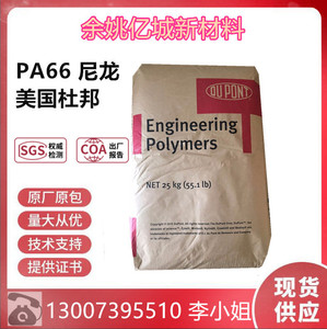 PA66原料美国杜邦70G33L加纤尼龙高强度玻纤增强级聚酰胺塑料颗粒