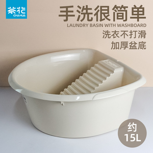 茶花搓衣板洗衣盆一体塑料大号加厚家用洗衣盆自带搓衣板的洗衣盆