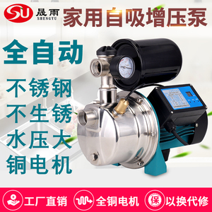 增压泵家用自来水管道加压全自动静音不锈钢304自吸泵220V抽水泵