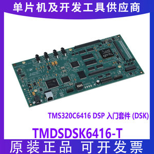 现货TMDSDSK6416-T TMS320C6416 DSP Starter Kit 开发板入门套件