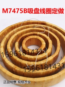 上海机床厂M7475B M7480电磁吸盘 线圈 碳刷盘 立轴平面磨床配件