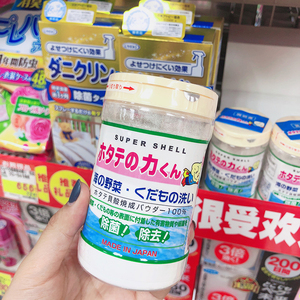 日本 汉方贝壳粉水果蔬菜清洗粉洗菜粉餐洗剂餐具奶瓶洗洁精90g