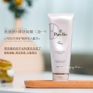 洁面+清洁面膜二合一 黑科技满满!日本purebio酵素养肤洗面奶120g