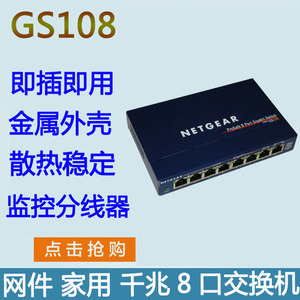网件千兆交换机GS108 V3八口有线V4 GS308网络GS116E V2 5口GS105