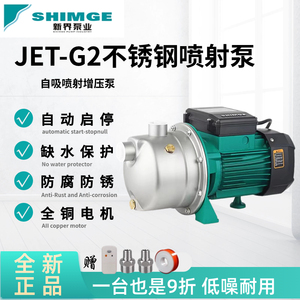 新界JET304不锈钢防锈自吸喷射泵家用静音智能全自动增压泵抽水泵