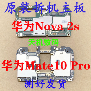 华为NOVA5iPro 5Z NOVA2plus 2S NOVA3/3i/3E/4E/4/5Pro原装主板