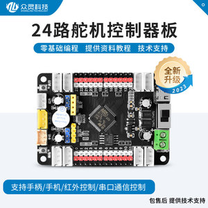 24路舵机控制板16路PWM驱动板机械臂开发板模块arduino开源控制器