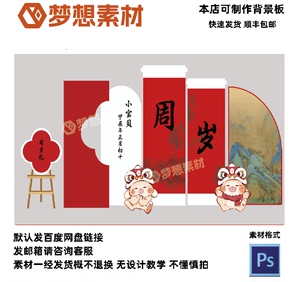2024H33红色中式宝宝生日派对周岁礼兔子背景设计素材PSD格式