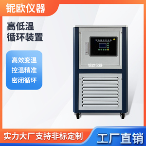 GDSZ高低温一体机高低温循环装置制冷制热一体机制冷加热循环槽