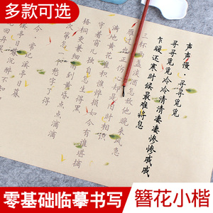 簪花小楷字帖李清照 簪花小楷字帖李清照品牌 价格 阿里巴巴 簪花小楷字帖李清照 簪花小楷字帖李清照品牌 价格 阿里巴巴
