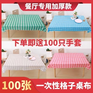 一次性桌布塑料加厚台布格子布100张餐厅家用圆桌长桌方形大排档