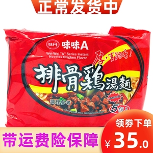 台湾原装味丹味味a排骨鸡肉骨茶汤面5连包袋装速食方便面夜宵泡面