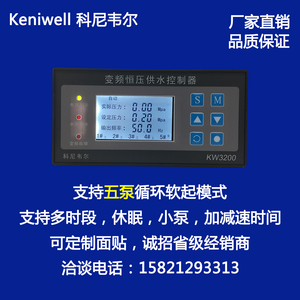 变频恒压供水控制器 半中文屏幕 一拖五有多时段换泵功能 KW3200