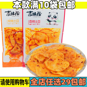 素味居香辣土豆片烧烤70g咸菜即食四川休闲小吃特产下饭麻辣酱菜