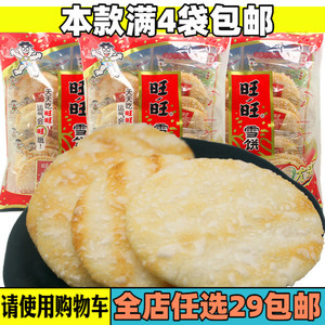 旺旺雪饼小零食品超大礼包组合整箱混装网红小吃休闲好吃的办公室