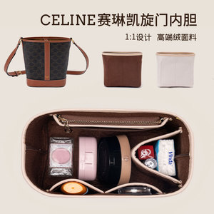 适用于赛琳凯旋门水桶内胆包撑型Celine内衬收纳包中包思琳小内袋