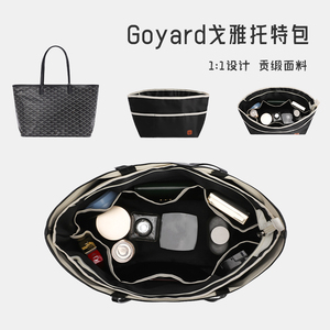 适用于戈雅goyard内胆包狗牙内衬大包中包超轻便收纳整理分隔内袋