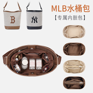 适用于MLB新款水桶包内胆内衬撑形收包整理分隔带拉链包中包内袋