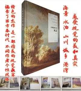 大师油画里的风景凡高希斯希斯金等名家笔下海景水泊山川城乡港湾