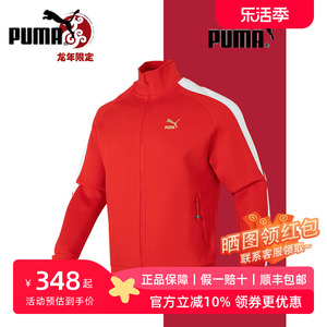 【CNY】PUMA彪马男女款运动休闲外套BZTOH T7 TRACK JACKET625831