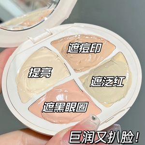 四色遮瑕膏盘遮盖脸部斑点痘印雀斑黑眼圈泪沟遮暇盘高光膏学生党