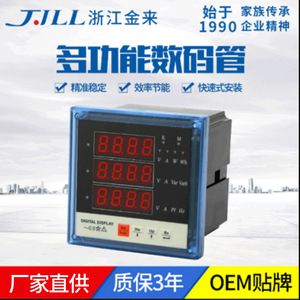 厂家供应 96*96三相电压表智能数显电表 电压表电工仪器 数显表