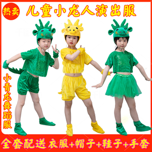 小青龙儿童动物演出服卡通造型龙表演服小龙人幼儿园亲子舞蹈服装